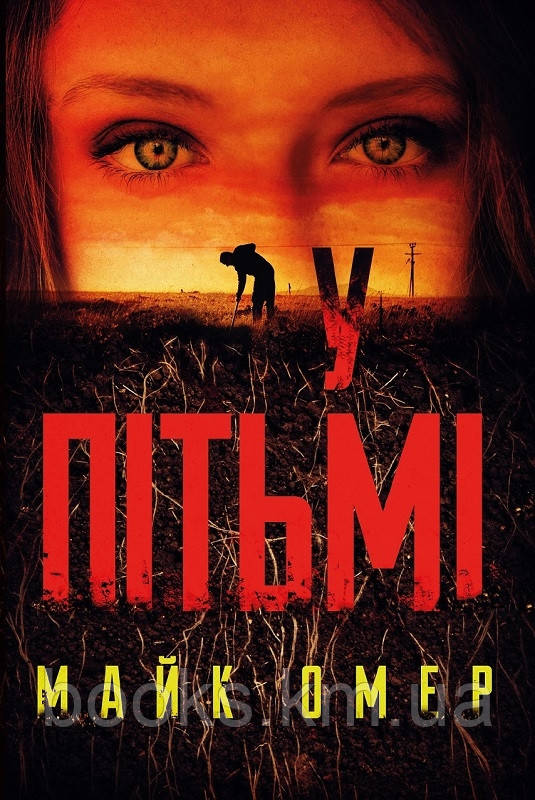 Книга У пітьмі