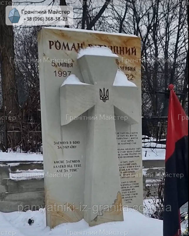 Пам'ятник загиблому воїну № 1608