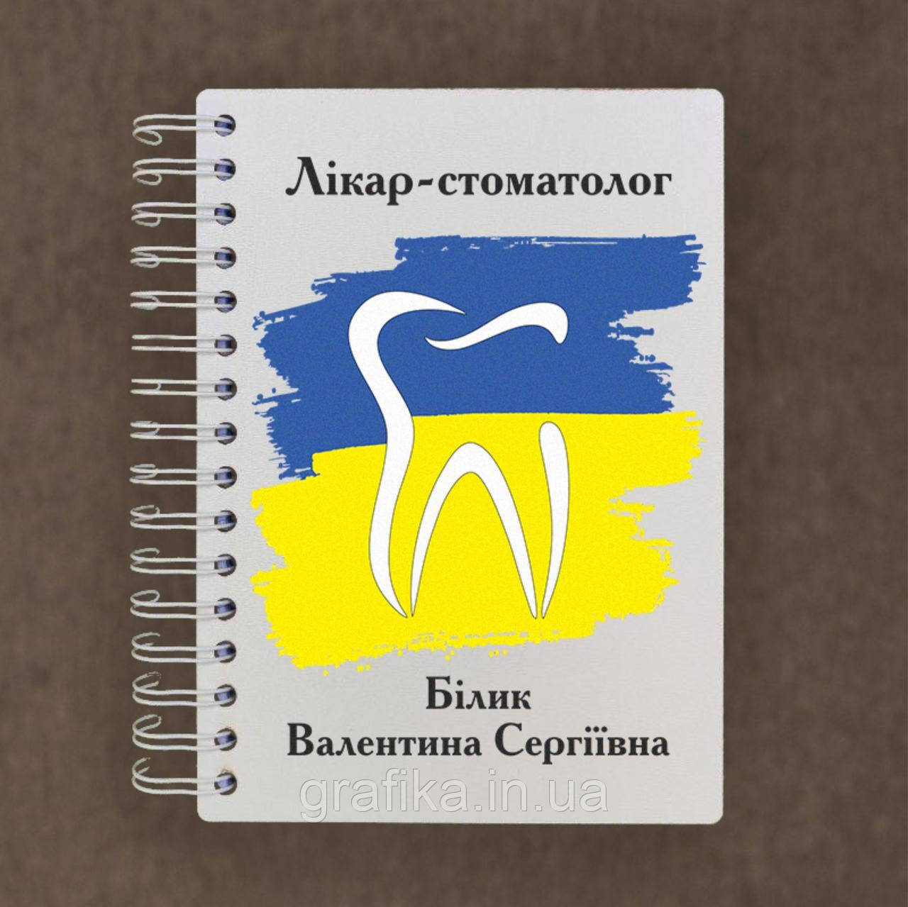 Блокнот для стоматолога патріотичний
