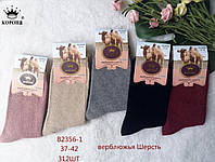 Жіночі шкарпеки Вовна.тм. Корона .р.37-41