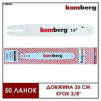 Шина 35 см Kamberg для бензопил STIHL під ланцюг 50 ланок 3/8 крок 1.3 паз 4 заклепки
