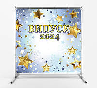 Баннер на выпуск 2024 "Голубой фон с золотыми звездами" размер 2х2м. С люверсами.