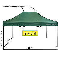 Шатер 2х3 м. Раздвижной павильон. Палатка садовая, торговая