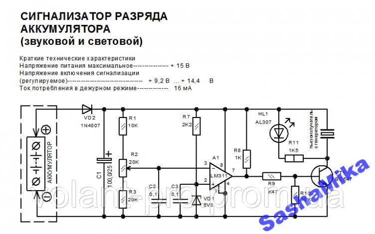 Сигнализатор Разряда Аккумулятора 12в С Звуком Купить