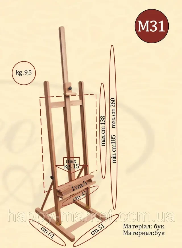 Мольберт студійний No M31 (h мольб. 185-260см, max h полотна 138см) бук