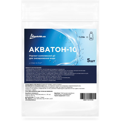 Средство для обеззараживания воды Poputchik "Акватон-10" 5 шт Zip (52-036-IS) мрія(М.Я) - фото 1 - id-p2092338113