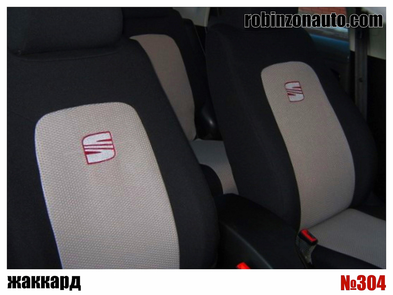 Чохли Seat Автотканина Жаккард