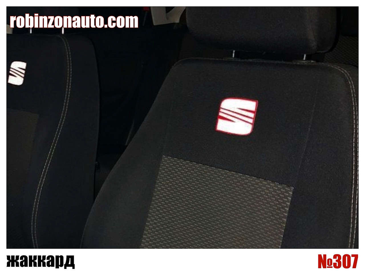 Чохли Seat Автотканина Жаккард