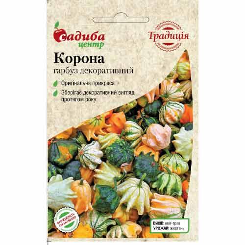 Насіння гарбуз Корона 20шт