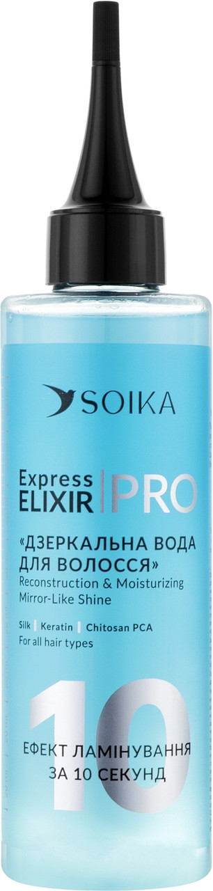 Дзеркальна вода для волосся "Реконструкція та зволоження" Soika Express Elixir Pro 200 мл