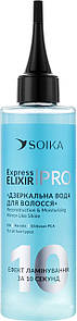 Дзеркальна вода для волосся "Реконструкція та зволоження" Soika Express Elixir Pro 200 мл