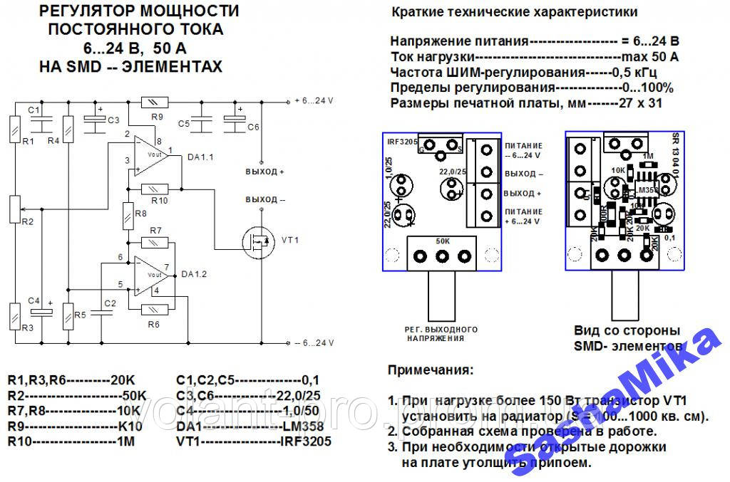 ШИМ регулятор мощности 6-24В, 50А, 500Гц, SMD. - фото 5 - id-p380405912