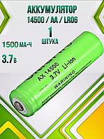 Батарейки аккумуляторные B+Plus 1500mAh 3.7 V литий ионный аккумуляторы 18650