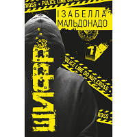 Книга Шифр - Ізабелла Мальдонадо BookChef (9789669932792) - Вища Якість та Гарантія!