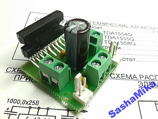 Стереопідсилювач на м/с TDA1558Q 2x22 Вт.
