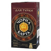 Кава Чорна Карта мелена для турки 230 грамів