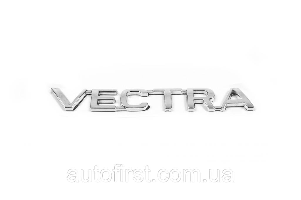Напис Vectra (Туреччина) 135мм на 18мм для Opel Vectra A 1987-1995 рр