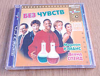 2 CD диска Без чувств