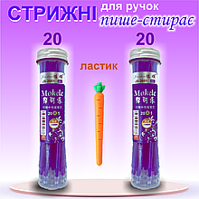 Стержни пиши стирай для ручек 40шт фиолет в пенале с ластиком, паста для ручки пиши-стирай гелевый