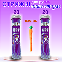 Стрижні для ручки пише-стирає 40шт фіолет у пеналі та ластик, паста для ручки пише стирае гелевий
