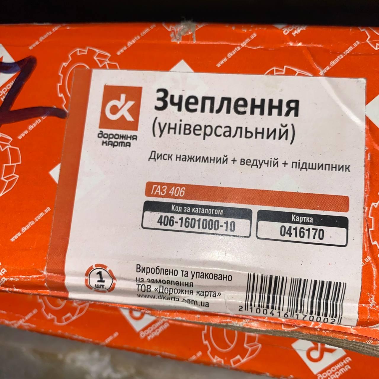 Сцепление ГАЗ дв. 406, 402, 405, 409 (диск нажимной+ведомый+подшипник) (универсальное) - фото 1 - id-p2095398887