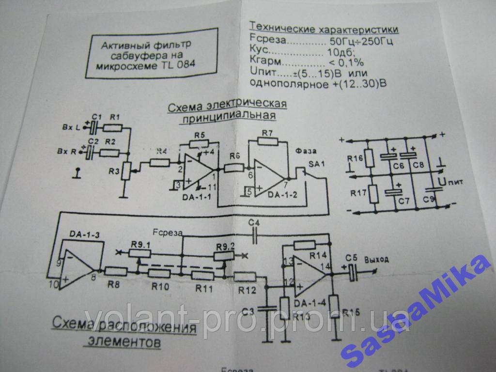 Активный фильтр сабвуфера на м/с TL084, 50-250Гц. - фото 8 - id-p380405995