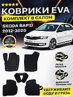 Коврики Салона Ева,Eva Skoda Rapid 1, Шкода Рапид 1,большой выбор цветов,Лучшая цена