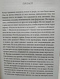 "Фатальний збіг" Джоді Піколт, фото 5