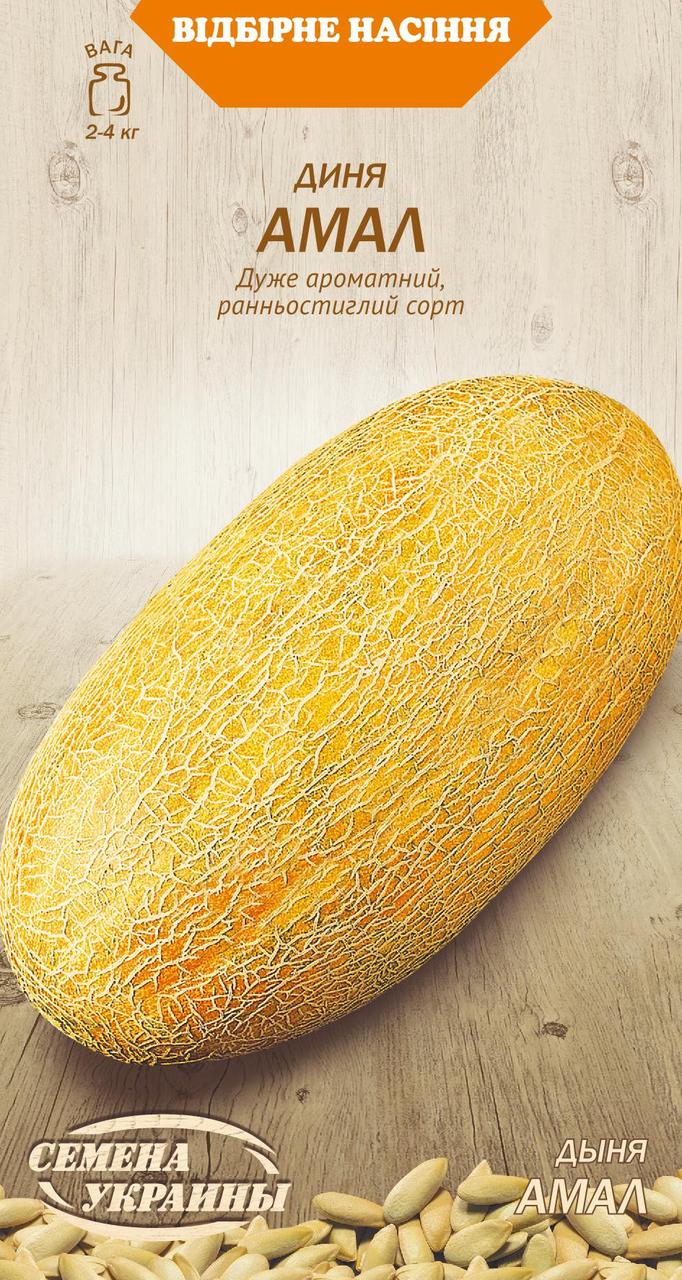 Насіння Диня Амал 1г