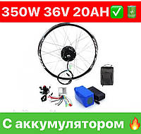 Мотор-колесо 350 Вт 36 В 20 А·год з акумулятором в ободі 20-29* Електронабір для велосипеда код:57897