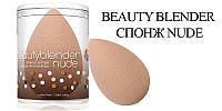 Спонж для макияжа Beautyblender Nude