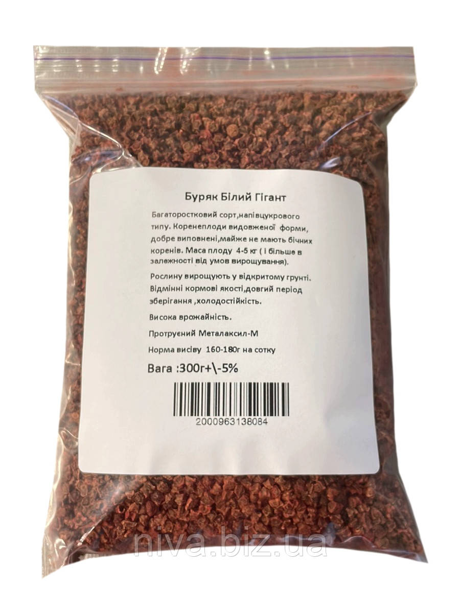 Білий Гігант насіння буряка кормового білого GSN-Semences 300 г