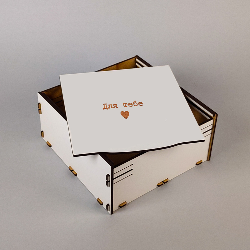 Коробка подарочная деревянная Для тебе 15x15x7 см (белая) - фото 1 - id-p2095683000