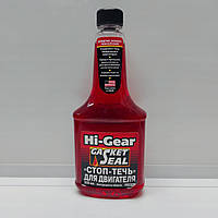 Hi-Gear HG2231 Стоп-течь для двигателя 355ml