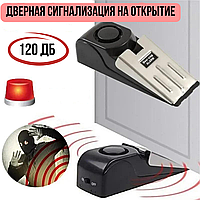 Дверная звуковая сигнализация на открытие дверей Door Stop Alarm 120 дБ