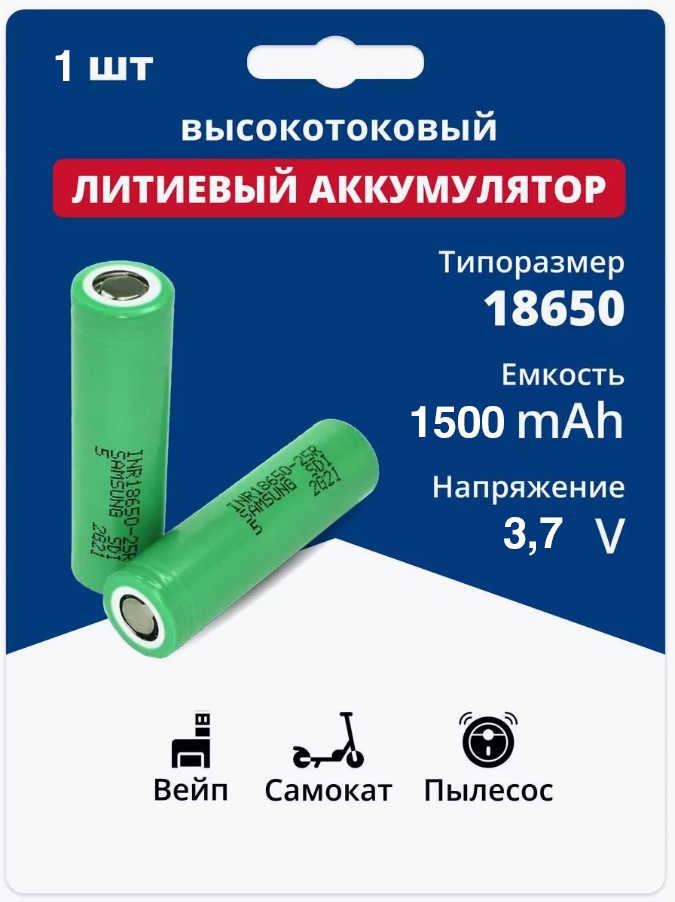 Акумулятор B+Plus б плюс 1500mAh 3.7 V літій іонний акумулятори 18650