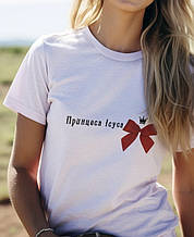 Футболка: Принцеса Ісуса