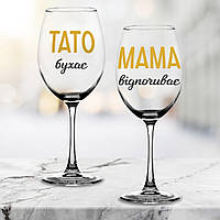 Парные бокалы для вина Тато бухає/Мама відпочиває, 615 мл