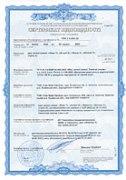 Сертифікат відповідності мікрозелень