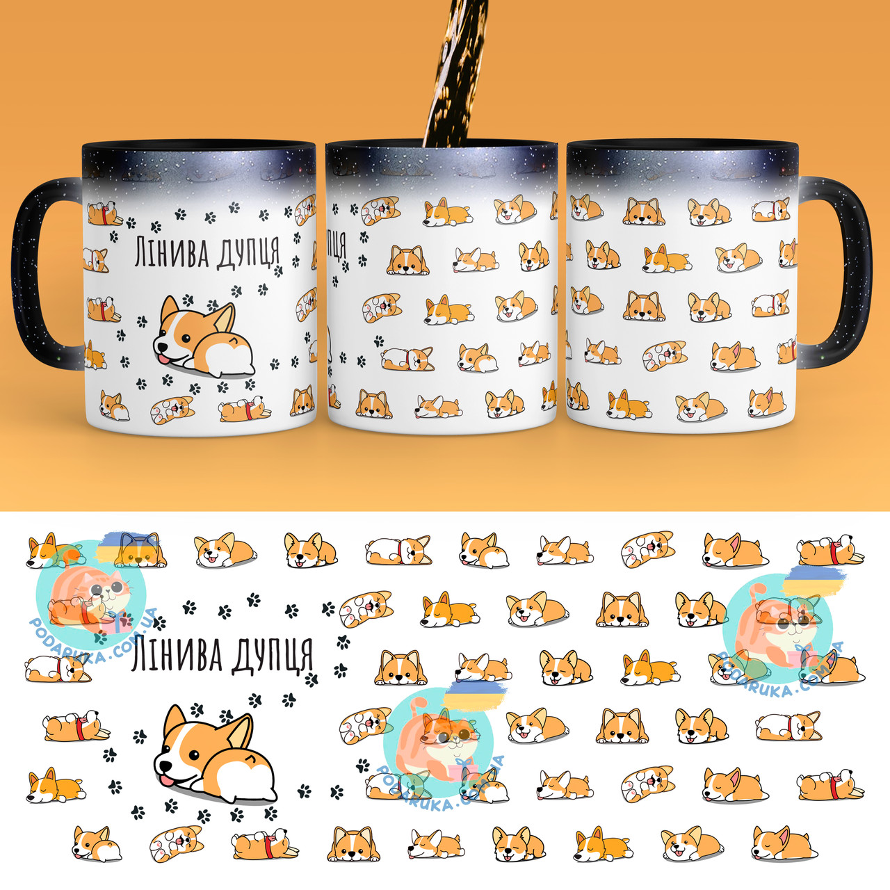 Чашка-хамелеон STAR 330 мл  з приколом Лінива дупця, фото 1