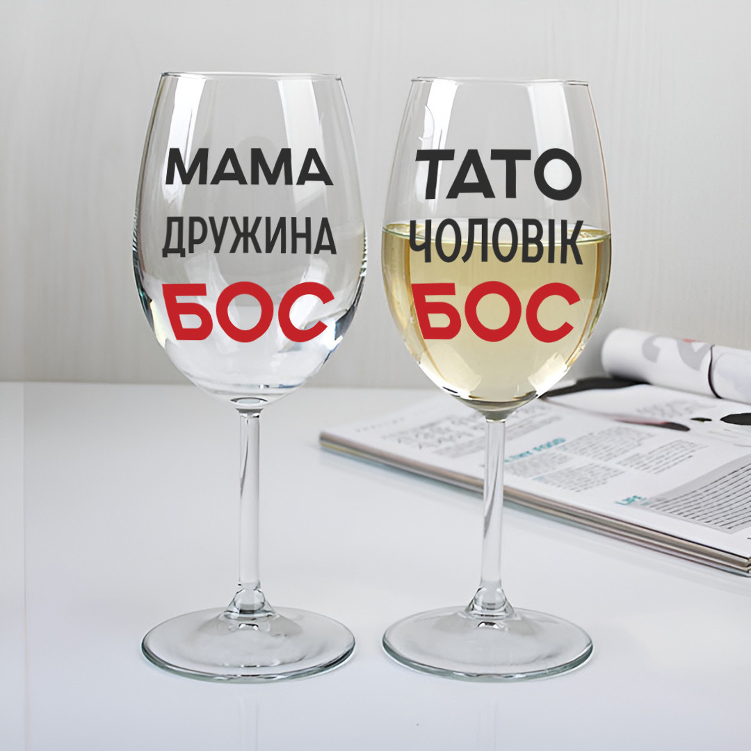 Парні бокали для вина Тато-бос і Мама-бос, 440 мл
