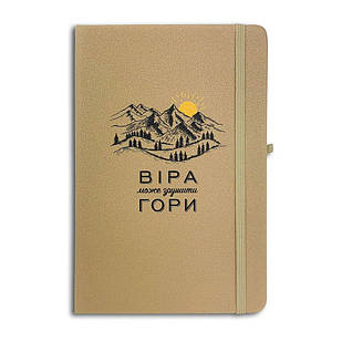 Блокнот Віра може зрушити гори (бежевий) 15х21 см хрб2002у