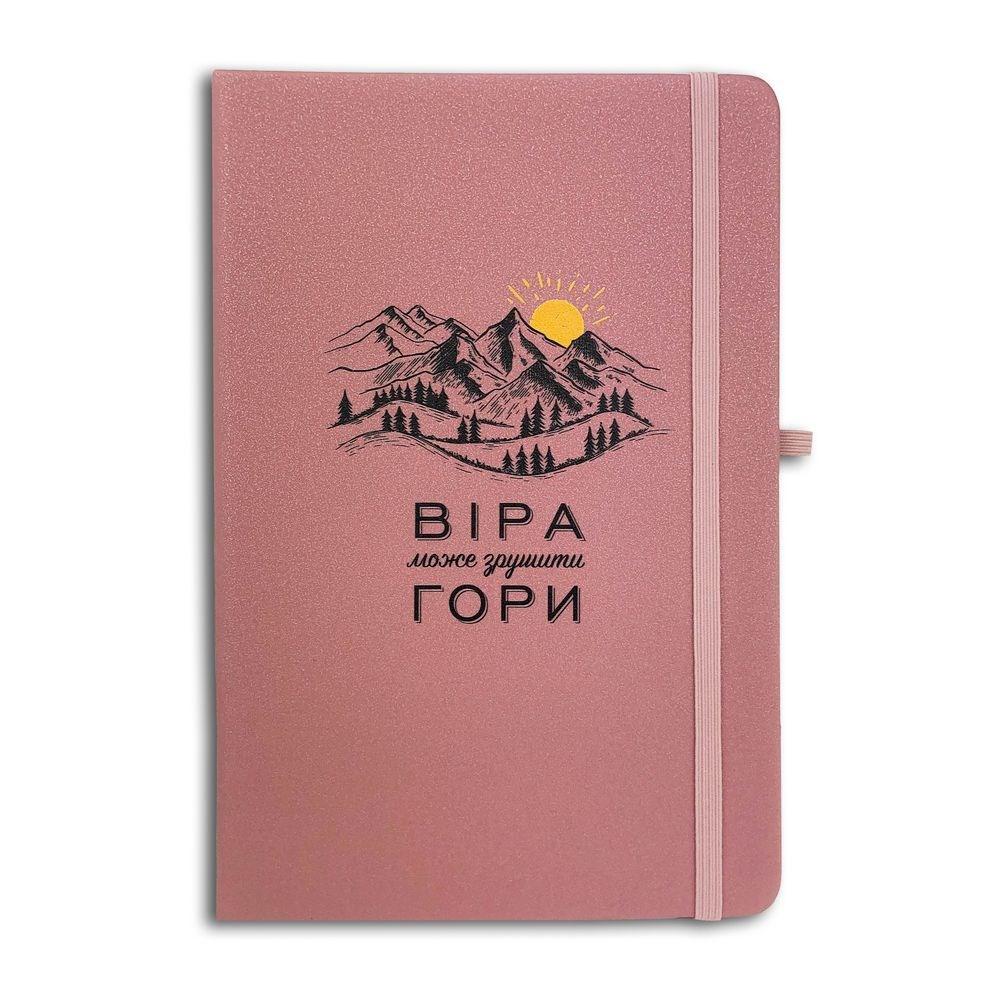 Блокнот Віра може зрушити гори (рожевий) 15х21 см хрб2004у