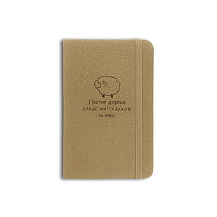 Блокнот Пастир добрий (матовий бежевий) 14х9 см хрб4001у