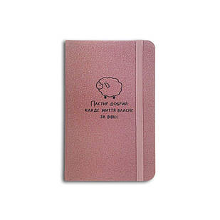 Блокнот Пастир добрий (матовий рожевий) 14х9 см хрб4004у