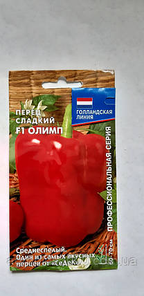 Насіння Перець солодкий Олімп F1, 0,1 грама, фото 1