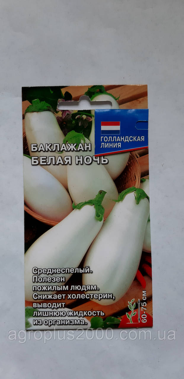 Насіння Баклажан Біла ніч 0,3 грама