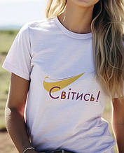 Футболка: Світись!