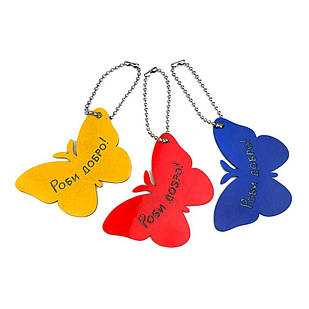 Брелок світловідбиваючий на ланцюжку  Роби добро (метелик) в асортименті хрбс2006у