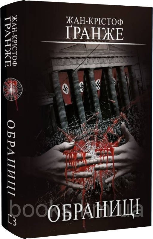 Книга Обраниці, фото 1